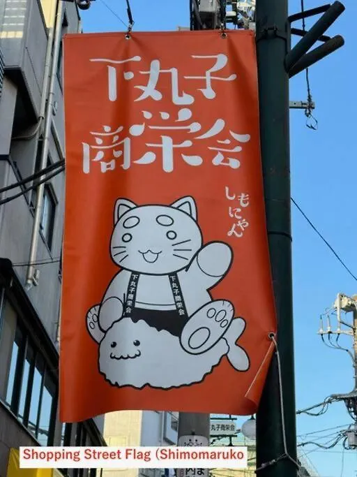 Apartment ノール下丸子 202